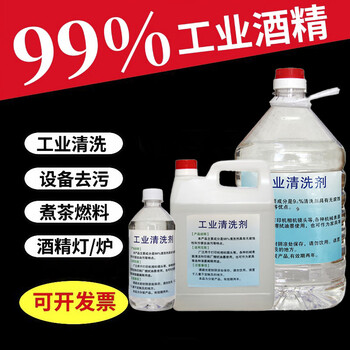 99 degree alcohol industrial cleaning agent, factory cleaning equipment, alcohol lamp fuel barrel special 5000ml_about 8 pounds