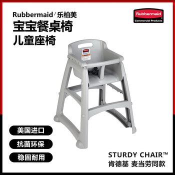 Rubbermaid us imported baby dining chair kfc mcdonald's same style children's infant seat kfc baby dining table children's dining chair gray fg781408 fg781408 child seat without casters white gold