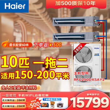 Haier 10 hp one-to-two 15 hp one-to-three 20 hp one-to-four central air conditioner (labor included but not copper pipe) ceiling fan duct machine office supermarket restaurant store facade 10 hp set one-to-two duct machine 150-200 or so including installation