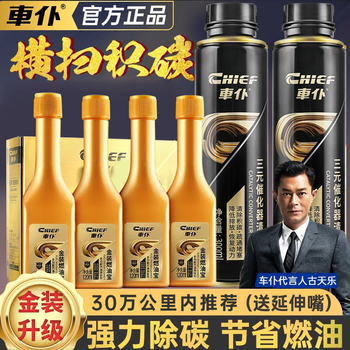 Car servant gold fuel treasure three-way catalytic converter cleaner to remove carbon deposits gasoline additive engine carbon deposit cleaning agent gold three yuan 2 bottles + gold fuel treasure 4 bottles