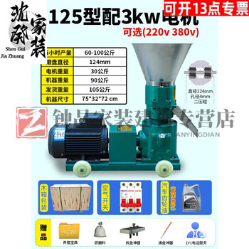 He jiangong feed pellet machine small household chicken, duck, goose, sheep, rabbit, pig, bird, fish and lobster breeding equipment, livestock manufacturing 125 type + 3kw motor