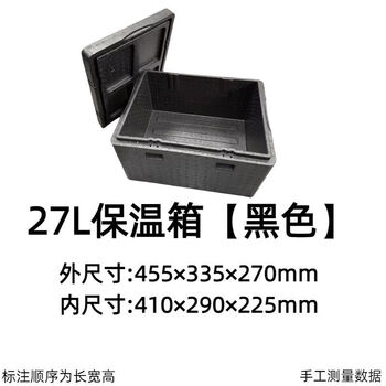 Refrigerated foam box, cold clearance box, food-grade delivery ice rectangular insulated box, long strip, lightweight thermal insulation 27l black*free ice bag