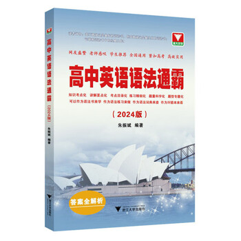Second-hand high school english grammar master (2024 edition) zhu zhenbin 9787308240833 85 new