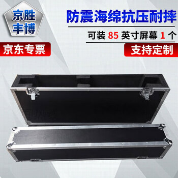 Jingsheng fengbo display aluminum alloy box flight case equipment material box can hold 1 85-inch screen lcd screen shockproof aluminum box transportation packaging equipment box can be wheeled and can be customized