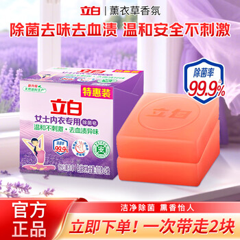 Liby underwear soap women's underwear special antibacterial laundry soap value pack cleaning soap unisex antibacterial soap underwear soap 101g*2 pieces