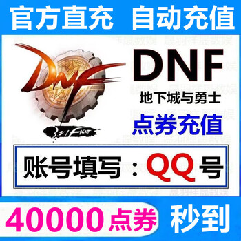 End game dnf end game dungeons and warriors point coupon recharge dnf point coupon recharge 40000dnf points coupon