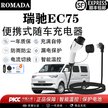 Romada rich ec75 car charger 3.5kw/7kw portable 220v home ground-free ac charging pile rich ec75 standard model 7kw 16a-32a four-speed switching 5 meters cable