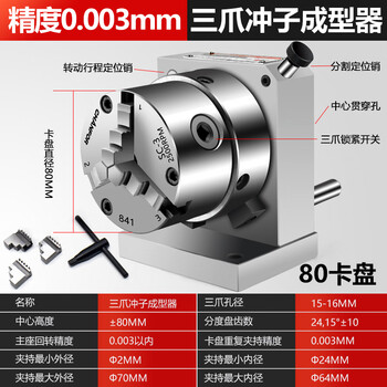 Yue changsheng taiwan high-precision three-claw punch former one-way two-way former er32 collet punch machine grinding needle machine three-claw punch former 0.003 (80 chuck)