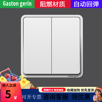 Gaston green wall two-position switch self-reset 86 type double-open dual-control access control point-moving rebound panel concealed blank + blank double-open reset switch