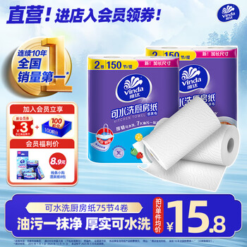 Vinda kitchen paper roll toilet paper absorbs water, oil, and stains, hotel restaurant large roll 75 sections 2 layers 75 sections * 4 rolls