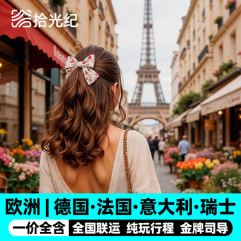 Air tickets included european travel germany france italy switzerland 10-13 days group tour paris venice rome