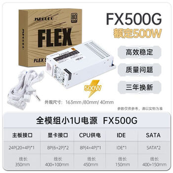 Full module flex300w400w500w600w small 1uitx chassis server industrial power supply golden kingdom white model/1u full module 500w