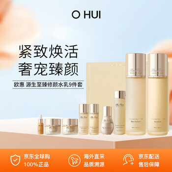 Ohui thefirst ohui ultimate repairing essence 9-piece set 440ml girl's birthday gift