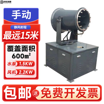 Funwudou customized fog cannon sprayer construction site dust removal cannon fog machine agricultural disinfection sprayer livestock deodorization cooling construction site 15 meters manual