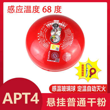 Automatic hanging 4kg dry powder fire extinguisher 6kg 8kg hanging lantern fire ball charging pile fire extinguishing device 4kg hanging (68 degree commonly used model) multi-brand delivery