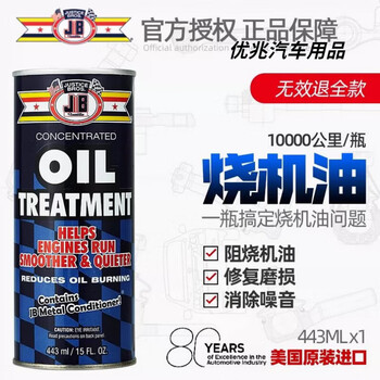 After the trip, american jb engine repair agent repairs car burning oil repair agent and repairs blue smoke powerful anti-wear agent