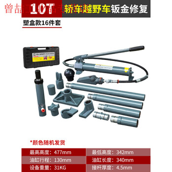 Yue changsheng hugo separated hydraulic jack 4t split car sheet metal repair dented jack top repair 10t standard plastic box 16-piece set - big and small cars