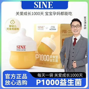 Xinyi sine cui yutao p1000 probiotic powder 6 kinds of bifidobacteria 0 years old + babies and infants 20 bags * 1 box genuine guarantee