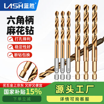 Lansheng hexagonal shank drill bit containing cobalt twist drill stainless steel special high hardness hand electric drill set alloy punching and reaming drill metal nemesis (7~13mm) 12-piece set