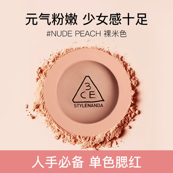 3ce monochrome blush nude beige nudepeach expanding color atmosphere to enhance complexion 5.5g new year gift