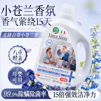 Mzidi enzyme laundry detergent, household clothing protection, anti-color transfer, anti-yellowing, long-lasting fragrance, 72 hours deep cleansing and stain removal