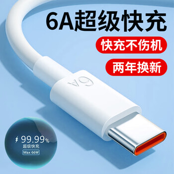 Orange ape data cable 6a fast charging type-c charging cable 66w charger super flash charging plug set suitable for huawei android xiaomi vivo samsung oppo honor fast charging cable 66w fast charging cable 6a 1 meter