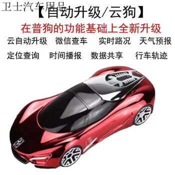 Beidou 2025 new electronic dog cloud automatically upgrades speed radar car safety early warning instrument wireless red 12v automatic upgrade cloud dog for small cars