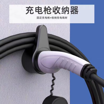 Zhuchen new energy electric vehicle charging gun hook bracket