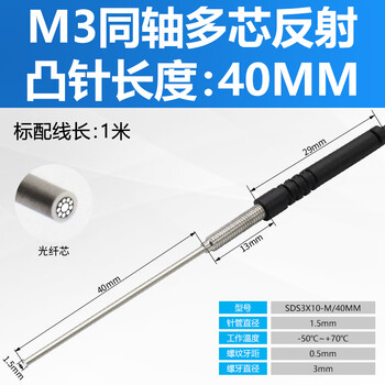 Yue changsheng shiloite coaxial multi-core m3m4m6 extended head fiber amplifier probe induction line sensor diffuse m3 reflective coaxial multi-core needle length 40mm