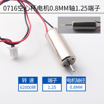 716 coreless cup 720 quadcopter 8520 drone high speed motor motor micro small motor propeller 0716 coreless cup motor 0.8mm shaft 1.25 terminal