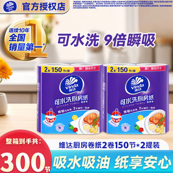 Vinda kitchen roll household food-contact kitchen paper towel 75 sections * 2 rolls / thick water-absorbent and oil-absorbent paper towel vinda kitchen roll 2 layers 75 sections * 4 rolls