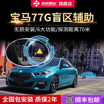 Zhilian tengzhong bmw multi-series adapts to 77g lane changing and merging blind spot monitoring 77ghz special model - detection distance 50m