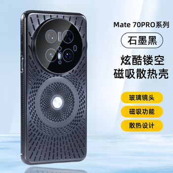 Durability suitable for huawei mate70/pro+ mobile phone case, new magnetic charging, breathable cooling, hollow mesh, simple threaded lens, all-inclusive protective cover, anti-fall back shell for men and women, huawei mate70pro+, graphite black
