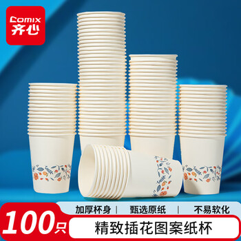 Comix 250ml disposable paper cups 100 paper cups/cups business household disposable cups white le003