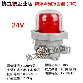 Hanchang sound and light alarm bbj-2 high power 220v industrial 120 decibel fire alarm hazard alarm light 120 decibel__24v