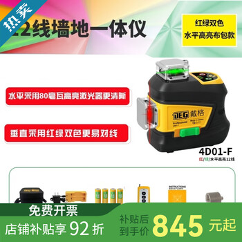 Sailoto's new hercules super bright 8-line 12-line 16-line level high-precision automatic leveling strong light 12-line super bright two-color upper level dual power