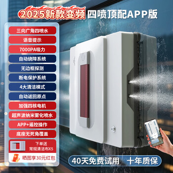 Bmoi xiaomi machine ml is suitable for intelligent window cleaning robot, electric glass cleaner, fully automatic household window cleaning artifact, special window treasure for high-rise windows, top version, automatic frequency conversion compensation + no dead ends + app + intelligent planning depth