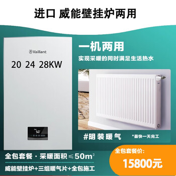 Vaillant exposed radiator wall-mounted radiator heating bath household heating furnace water heating system home installation vaillant 24kw 4 sets 600mm*12 columns