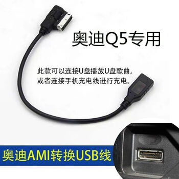 Suitable for audi conversion cable ami to usb data cable a6a7a8a1a3a5q3q5q7s3s5 audio cable u disk audi q5 dedicated ami to usb