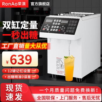 Ronao fructose machine commercial milk tea shop equipment special syrup machine fully automatic bar equipment fructose quantification machine small upgraded thickened material double cylinder 5 liter + 5 liter - white