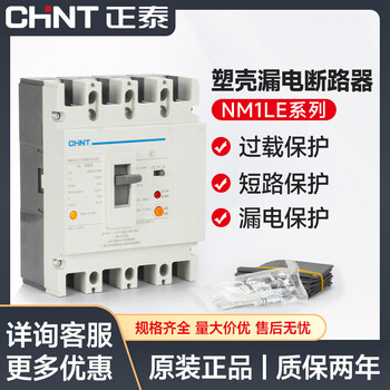 Chnt chint plastic case leakage circuit breaker nm1le three-phase four-wire leakage protector 125a 250a 400a 630a 630a 4p