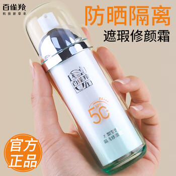 Pechoin isolation cream, water-tender and translucent isolation and repairing bb cream, moisturizing and moisturizing facial sunscreen, modifying, concealing and brightening skin care products, water-tender and translucent isolation and repairing cream.