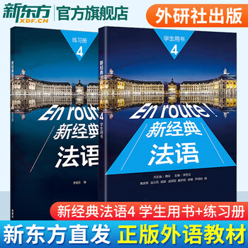 Fltrp genuine textbook new classic french (4) (student's book + workbook) basic textbook for university french majors french tutorial elementary french learning can travel all over france foreign language teaching and research press