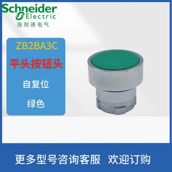 Schneider flat head button head zb2ba3c green self-resetting inching button head zb2ba4c red zb2ba3c (self-resetting green button head)