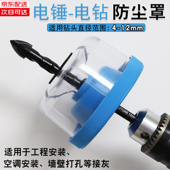 Shantou lincun hand electric drill dust cover for punching holes without eating ash and catching ash bowl impact drill household dust-proof punching dust cover protection gadget blue dust cover