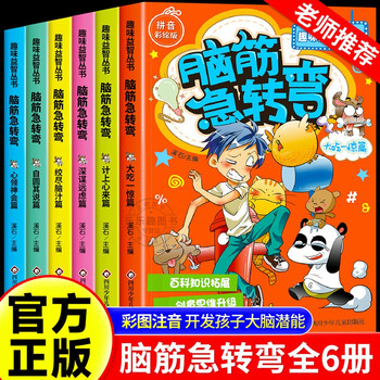 Brain teasers encyclopedia, phonetic version for primary school students, a complete set of 6 authentic pinyin reading books, riddle children's books, intellectual challenges, comic books, thinking training, educational game books, children's books, must-read extracurricular reading books for first and second graders aged 3-6-12, kindergarten early education enlightenment story books, picture books, money-saving cards