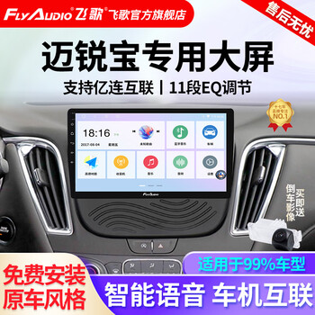 Flyaudio is suitable for chevrolet malibu xl12-23 reversing image smart car navigation central control large-screen all-in-one machine ec2 quad-core 1+32+ahd rear view/installation not included