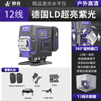 Linken purple light level outdoor special ultra-bright 12-line 16-line laser infrared level high-precision strong light high-bright purple light 12-line-high configuration heavy industrial grade