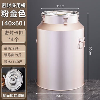 Sailoto stainless steel tea can sealed barrel tea barrel rice barrel tangerine peel storage barrel fresh gift can thickened large sealed can pink gold-40*60