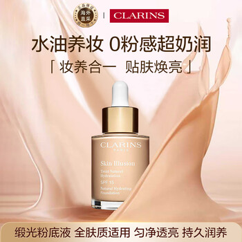 Clarins small bottle liquid foundation 30ml #103 natural skin color girls imported birthday gift for women